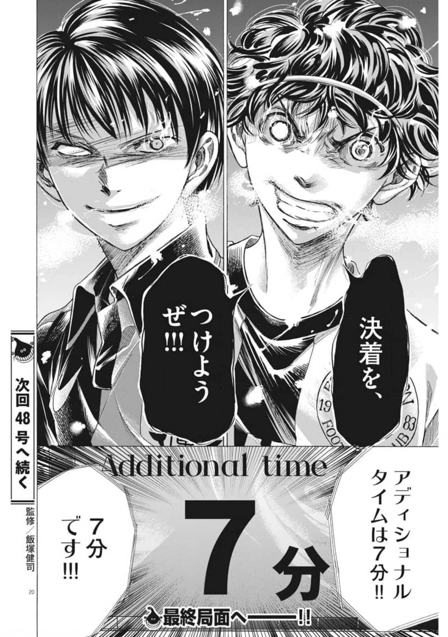 アオアシ 第271話 - 20