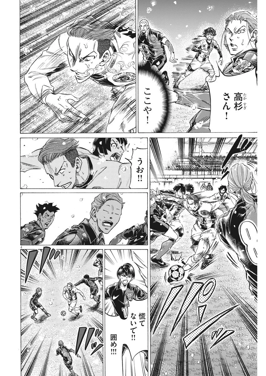 アオアシ 第272話 - 4