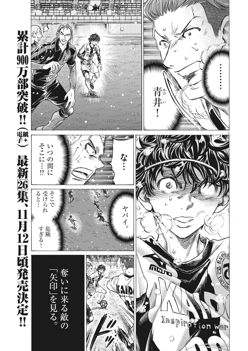 アオアシ 第272話 - 5