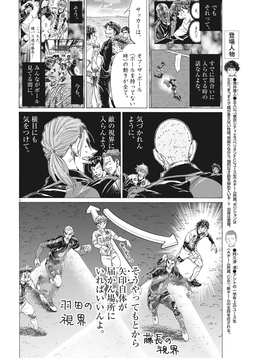 アオアシ 第272話 - 6