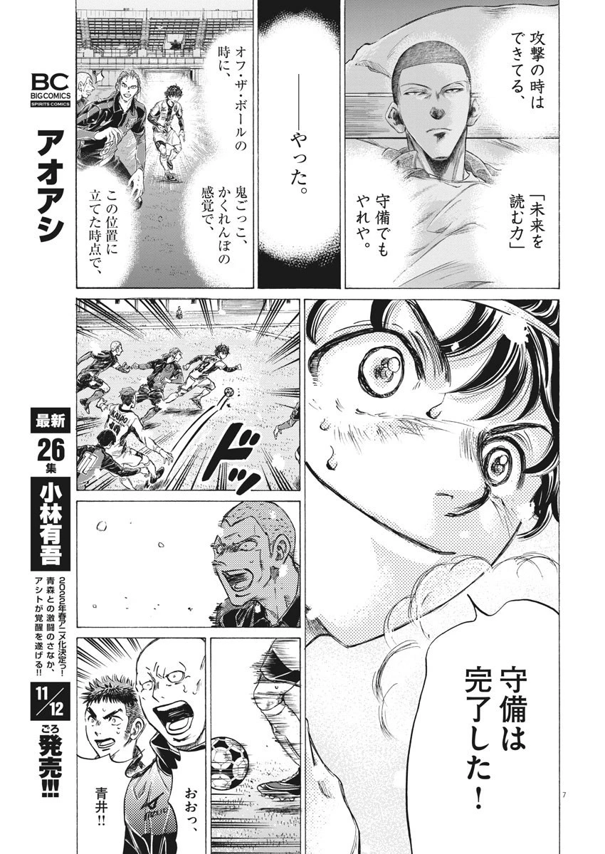 アオアシ 第272話 - 7