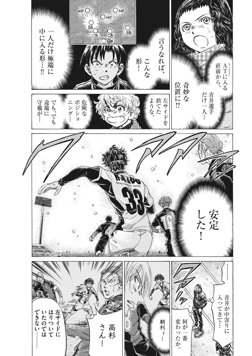 アオアシ 第272話 - 9