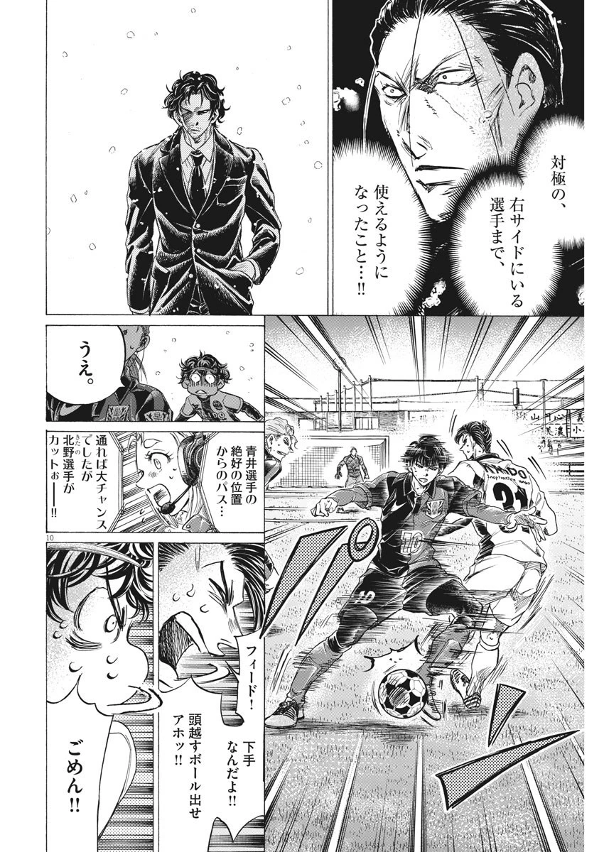 アオアシ 第272話 - 10