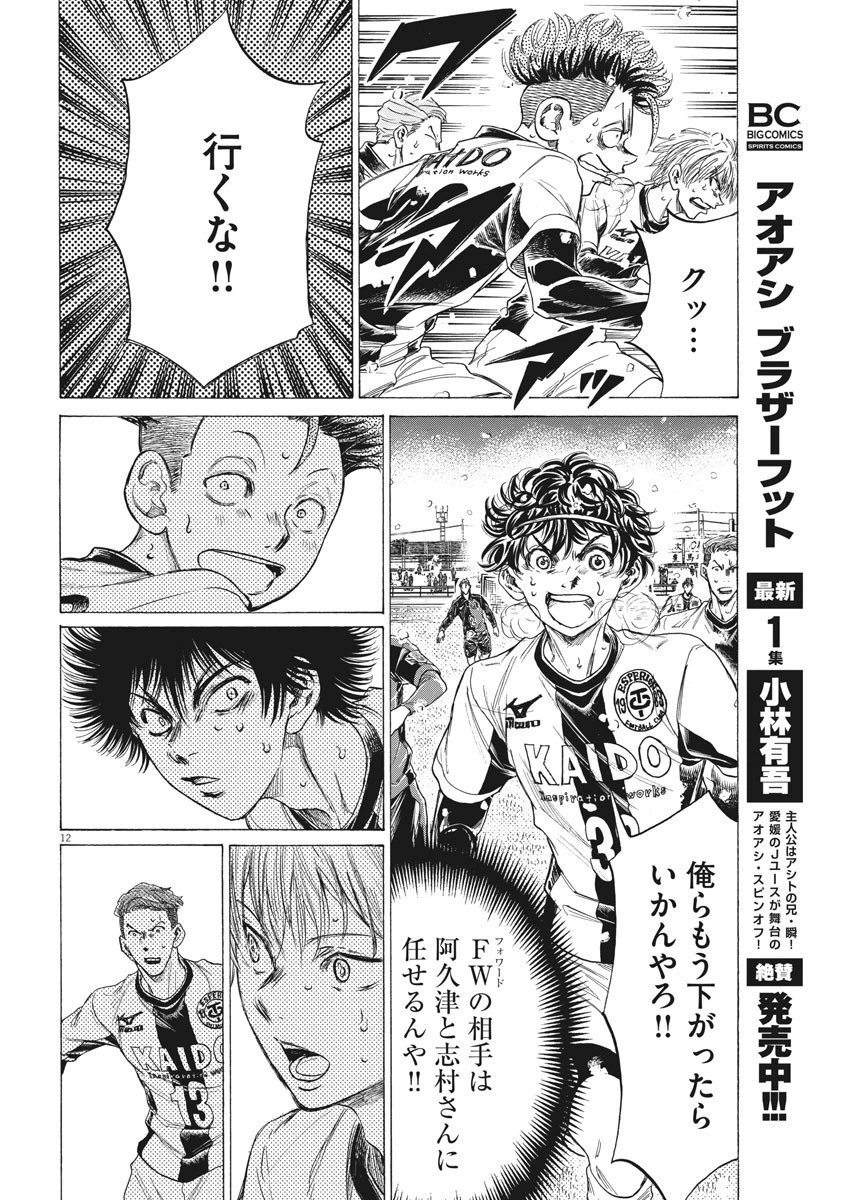 アオアシ 第272話 - 12