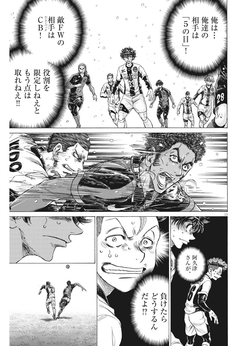 アオアシ 第272話 - 13