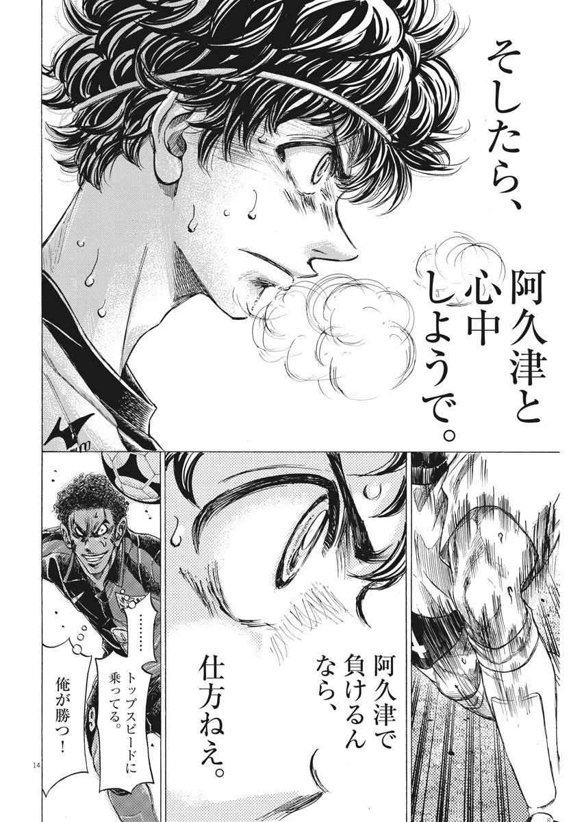 アオアシ 第272話 - 14