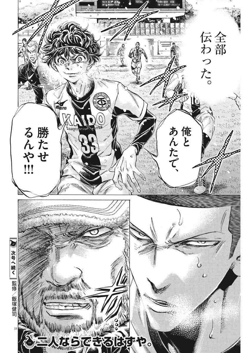 アオアシ 第272話 - 18