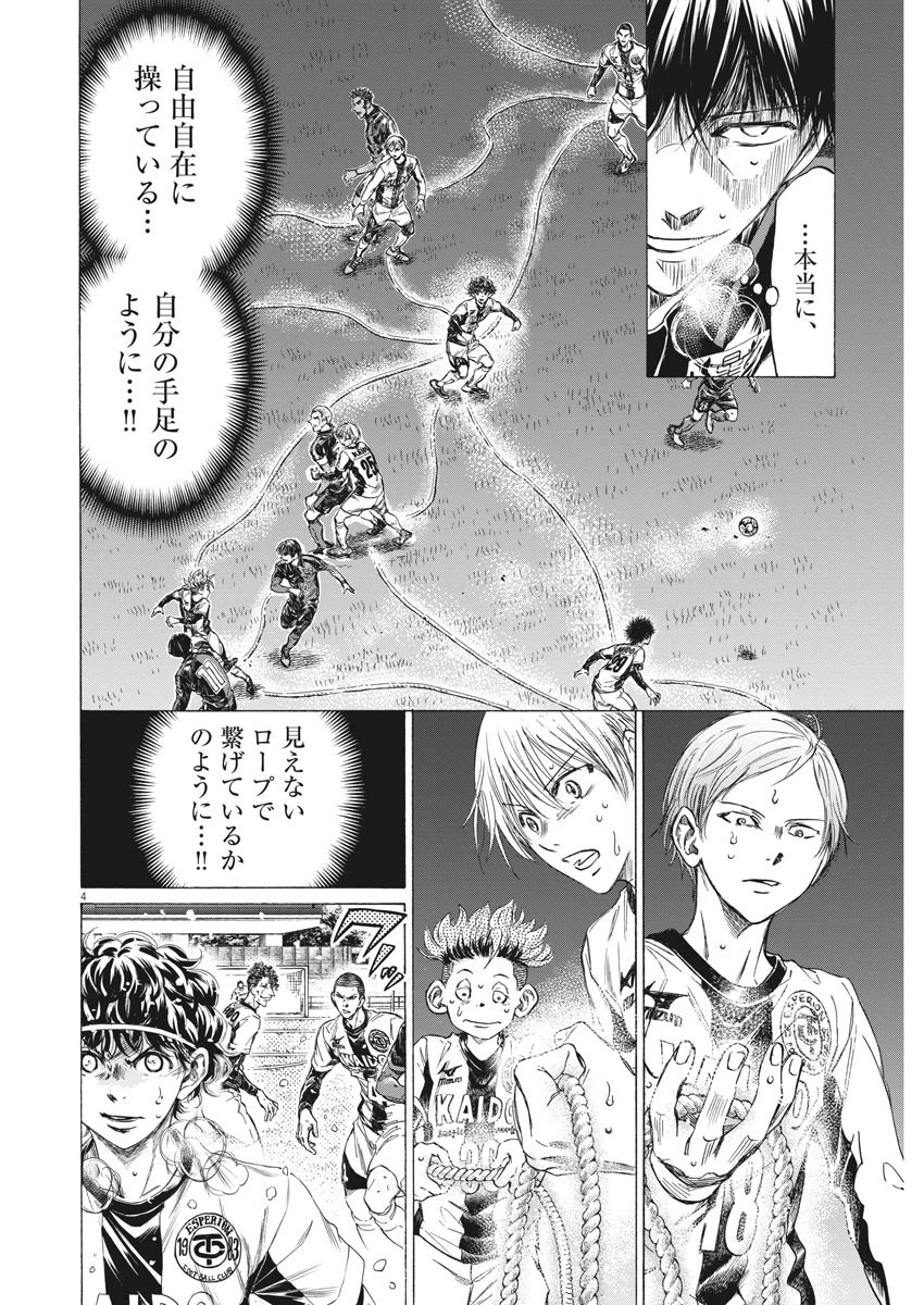 アオアシ 第273話 - 4