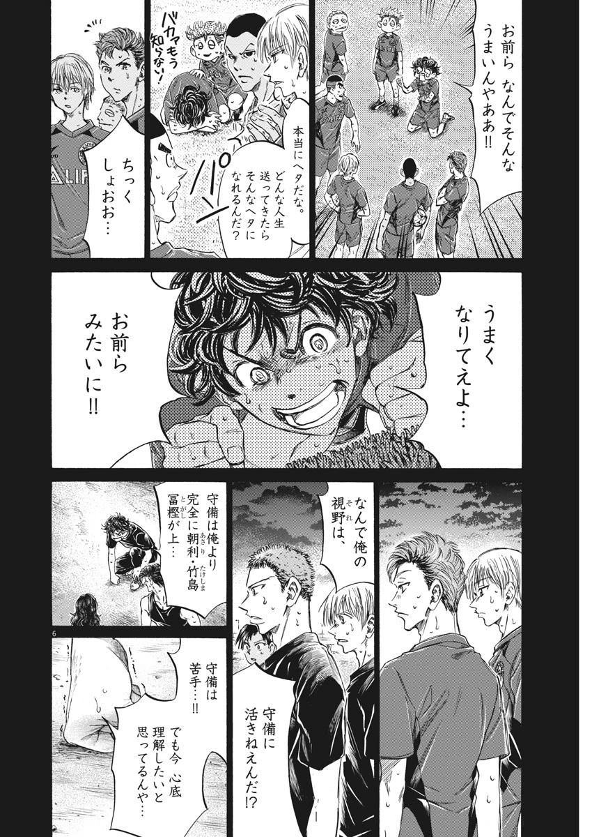 アオアシ 第273話 - 6