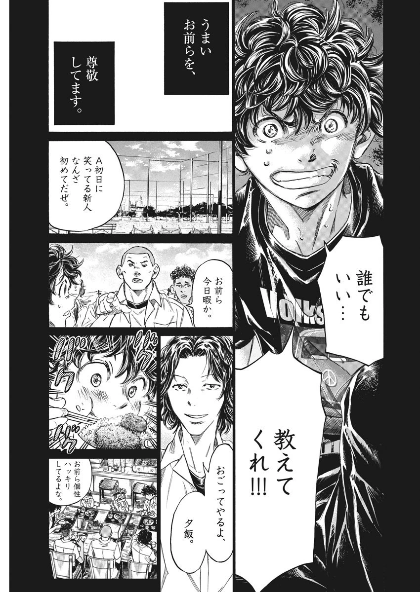 アオアシ 第273話 - 7