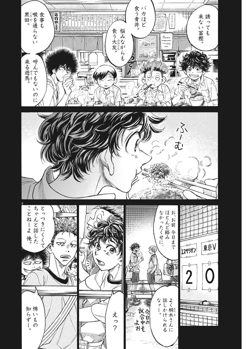 アオアシ 第273話 - 8