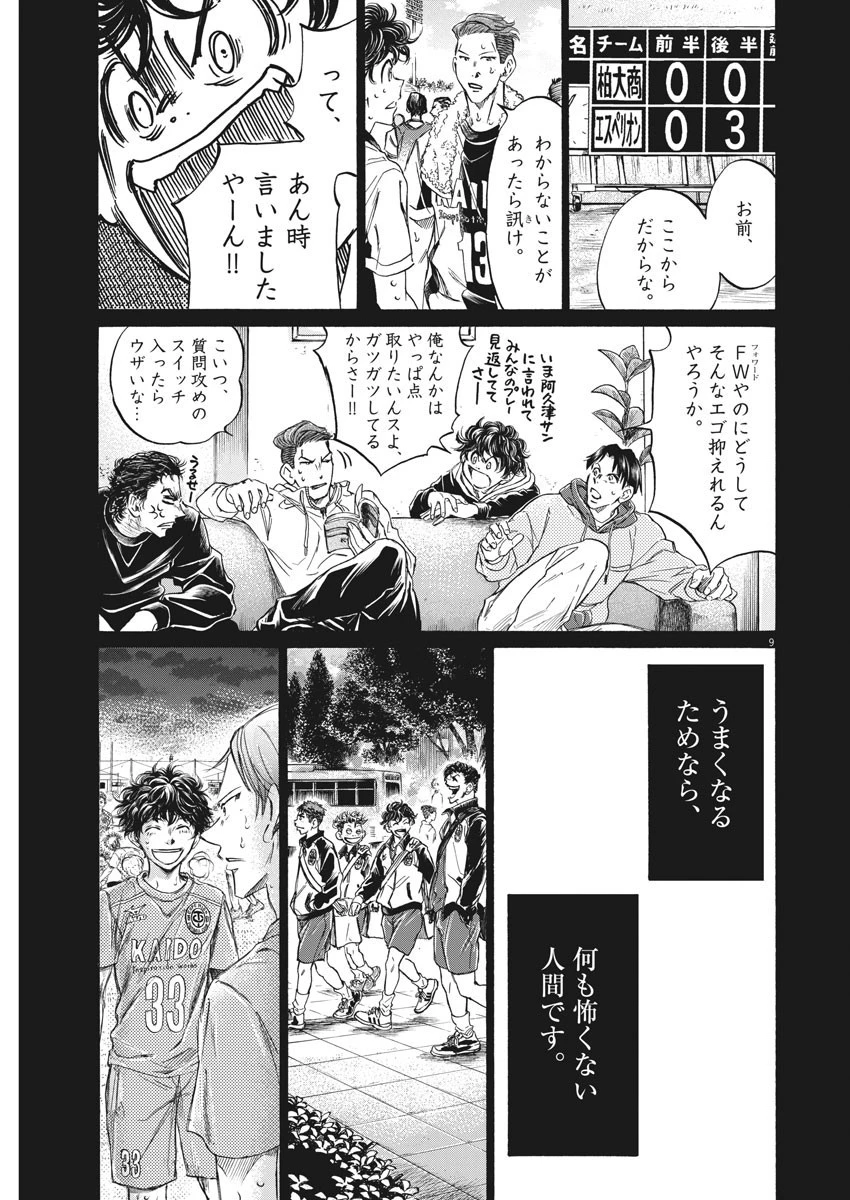 アオアシ 第273話 - 9