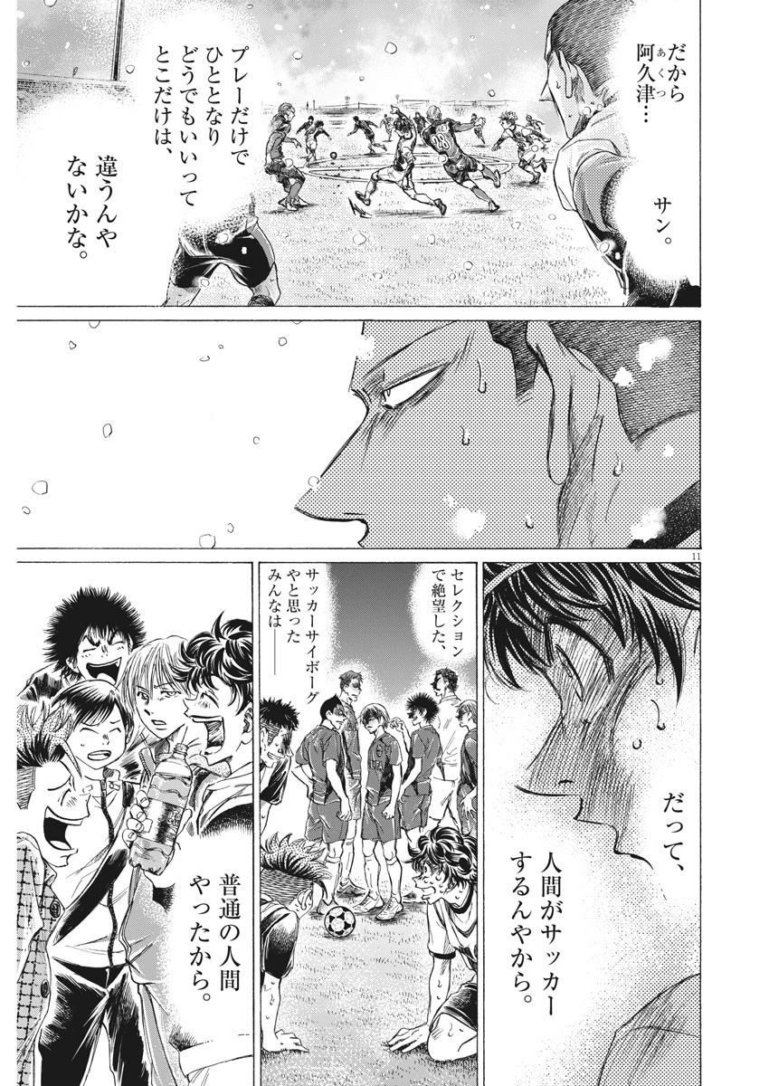 アオアシ 第273話 - 11