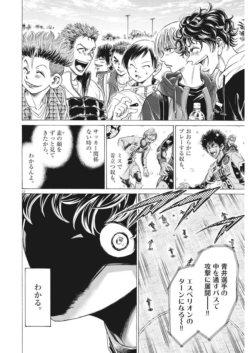アオアシ 第273話 - 12
