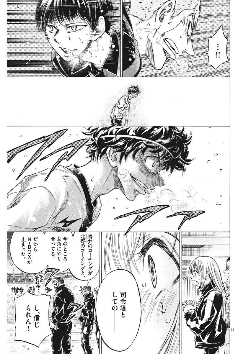 アオアシ 第273話 - 13