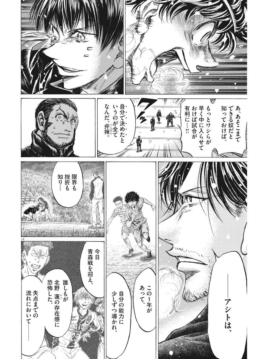 アオアシ 第273話 - 14