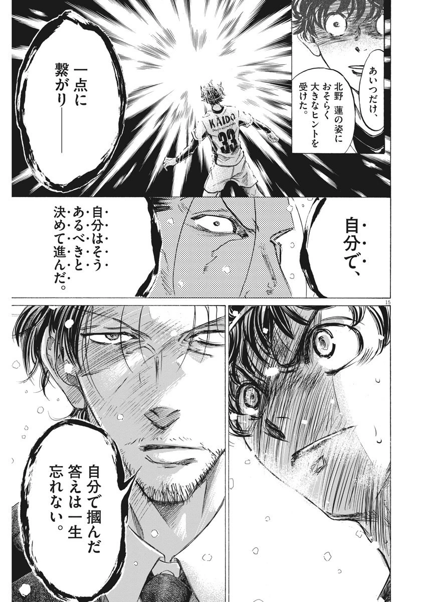アオアシ 第273話 - 15