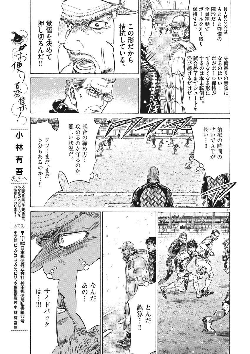 アオアシ 第273話 - 17