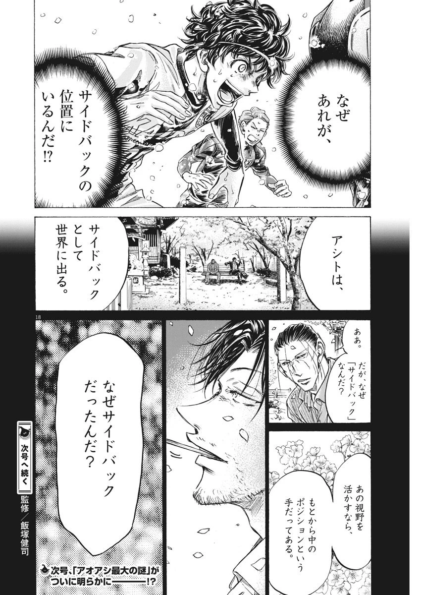 アオアシ 第273話 - 18