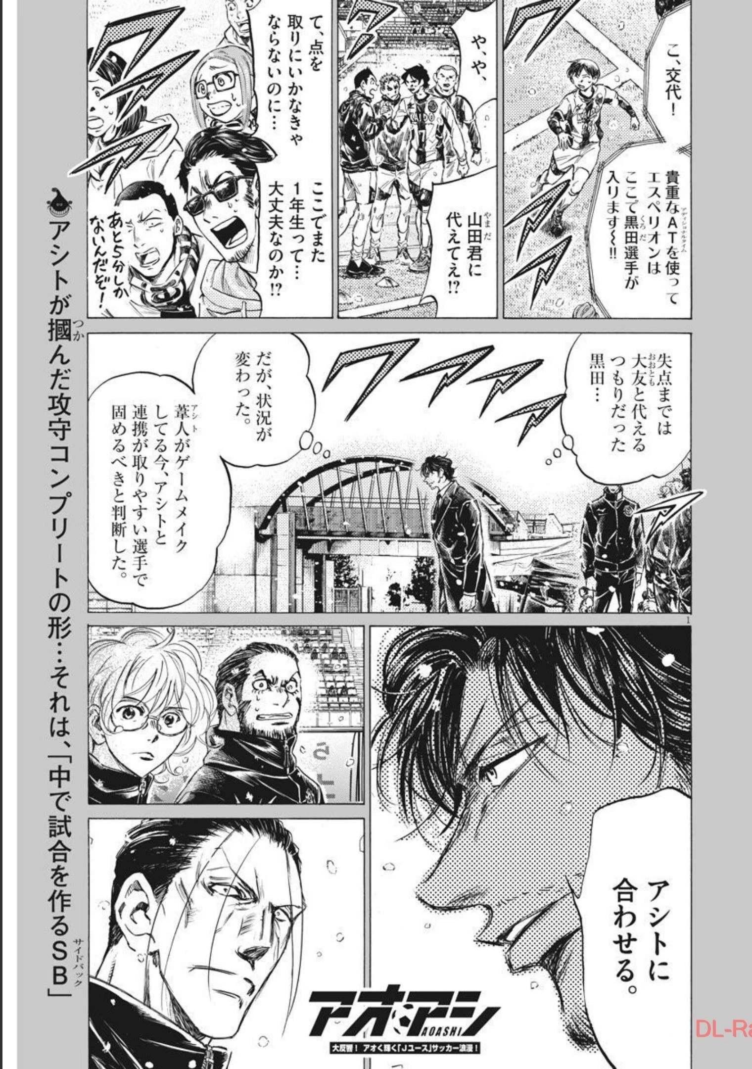 アオアシ 第274話 - 1