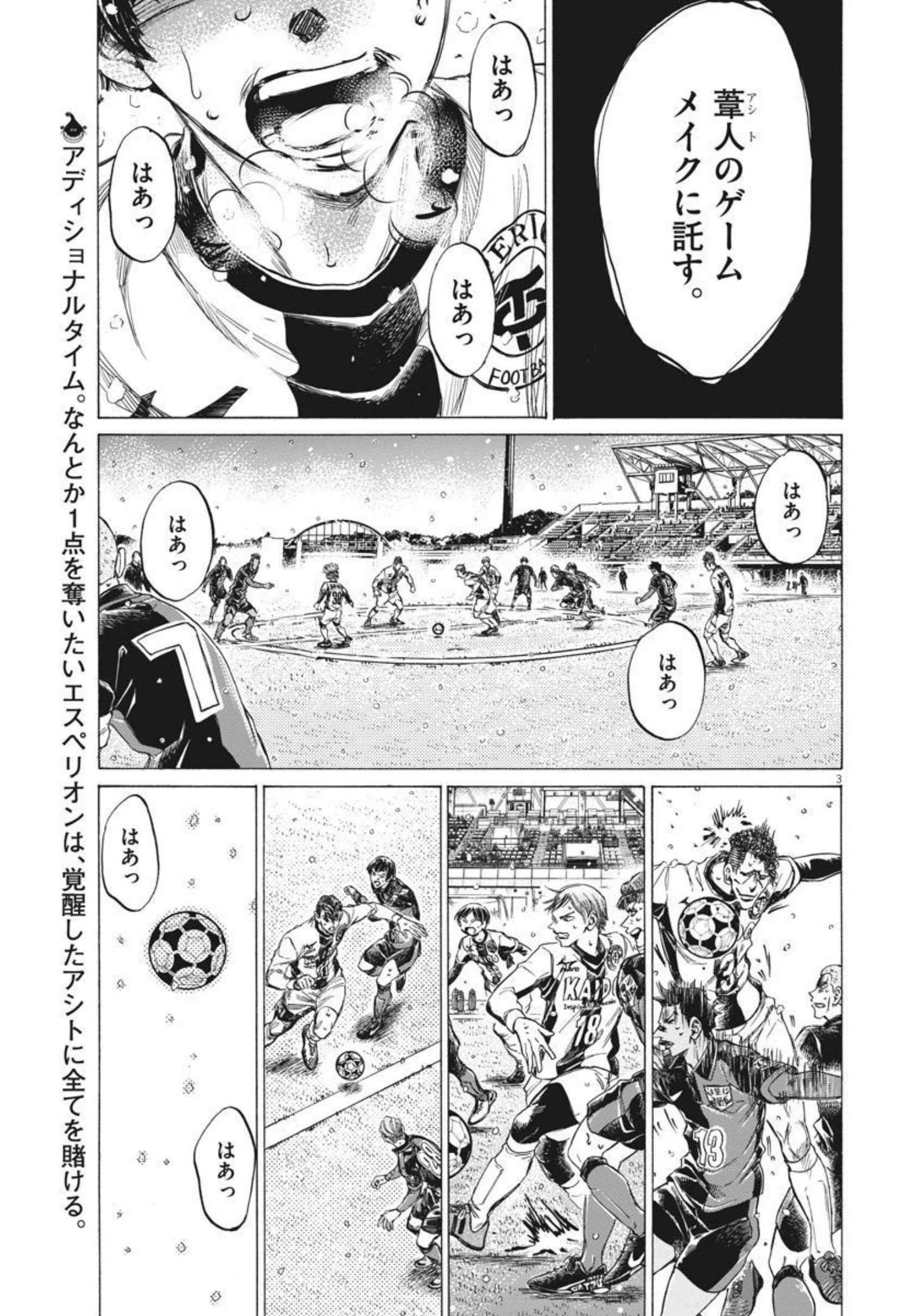 アオアシ 第275話 - 3