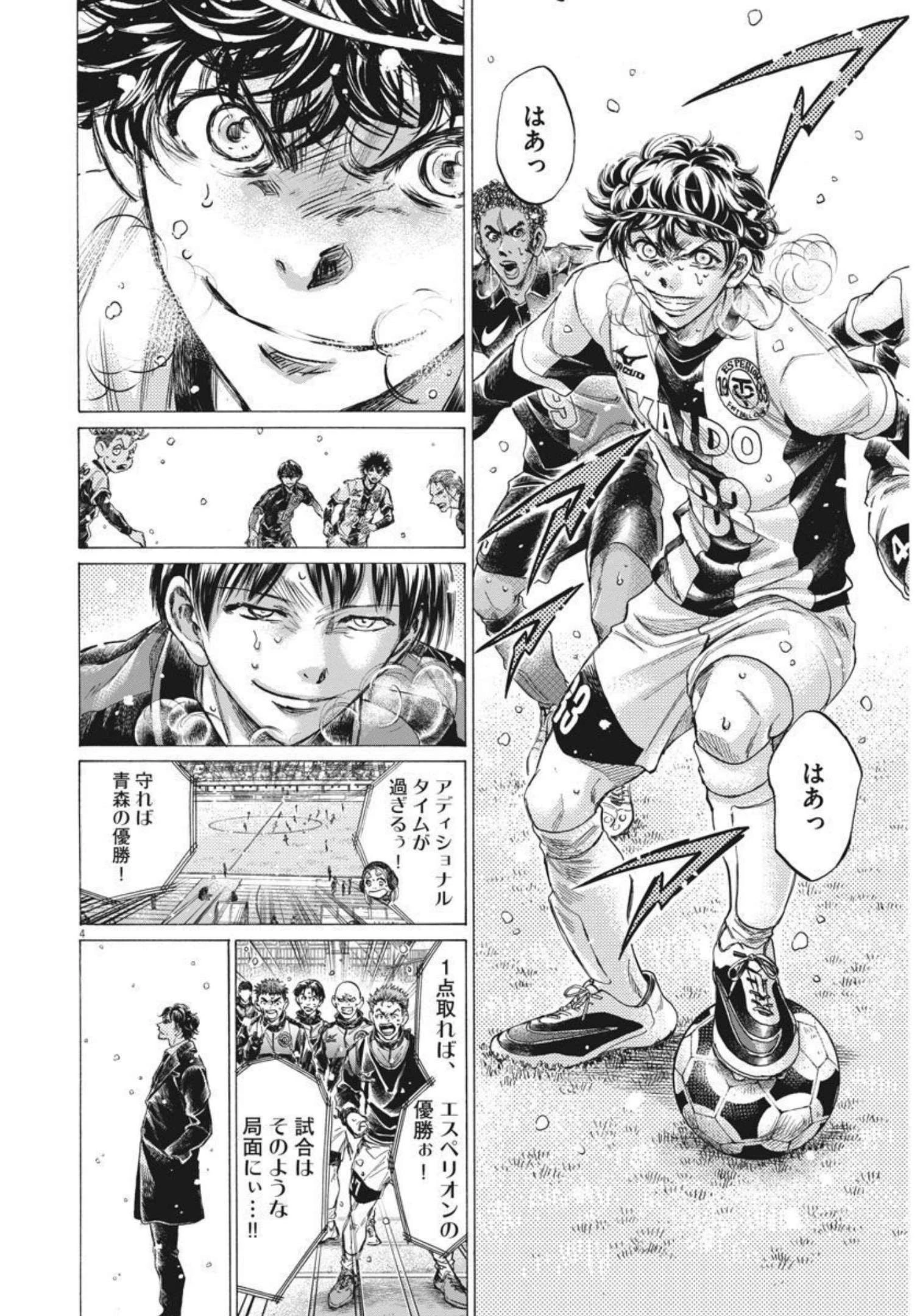 アオアシ 第275話 - 4