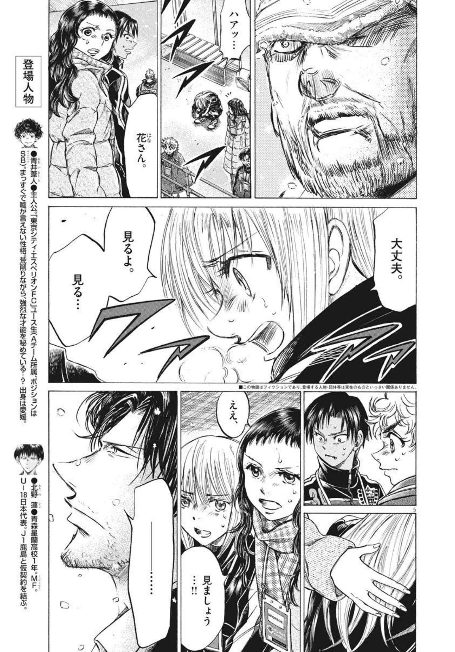 アオアシ 第275話 - 5