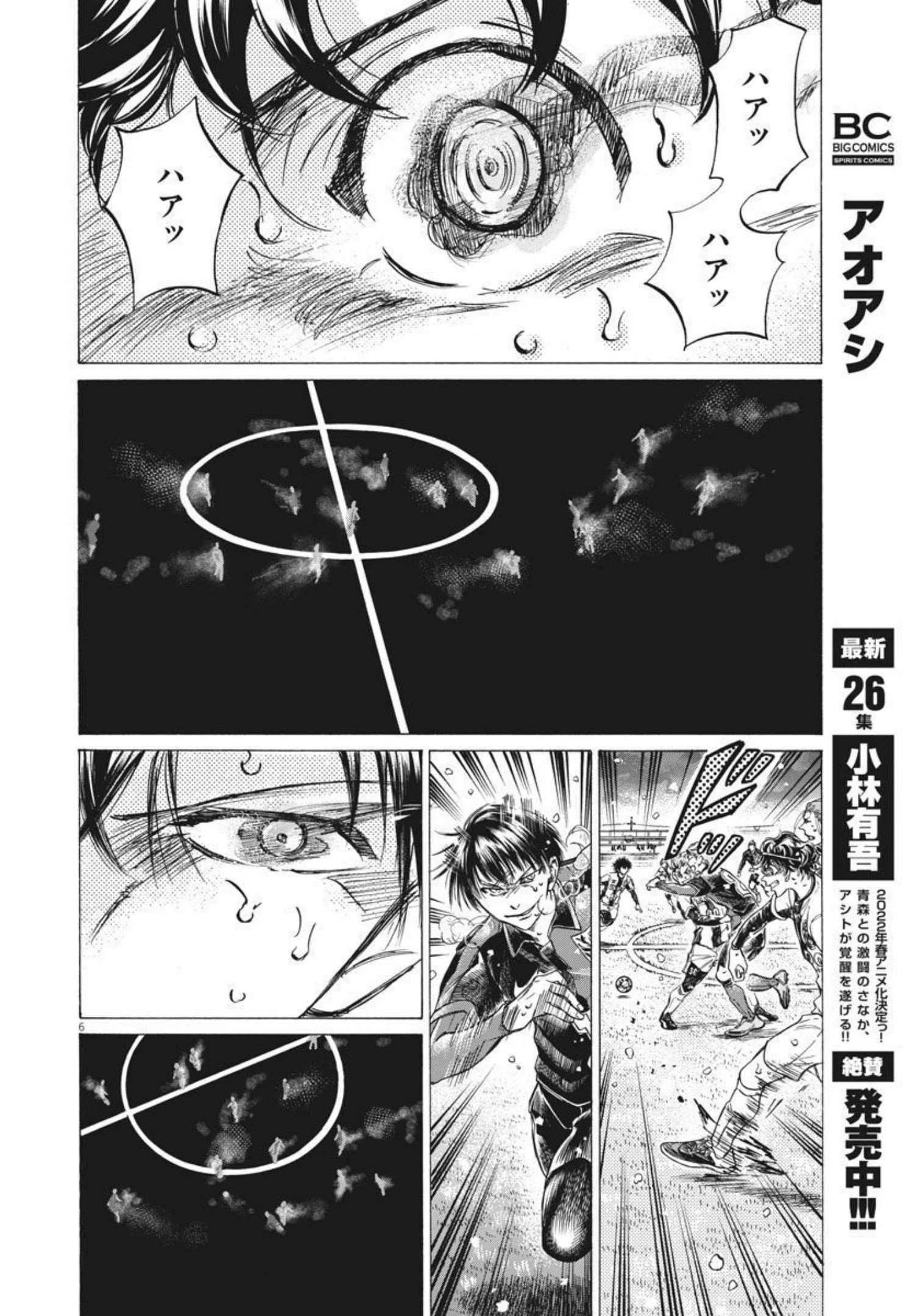 アオアシ 第275話 - 6