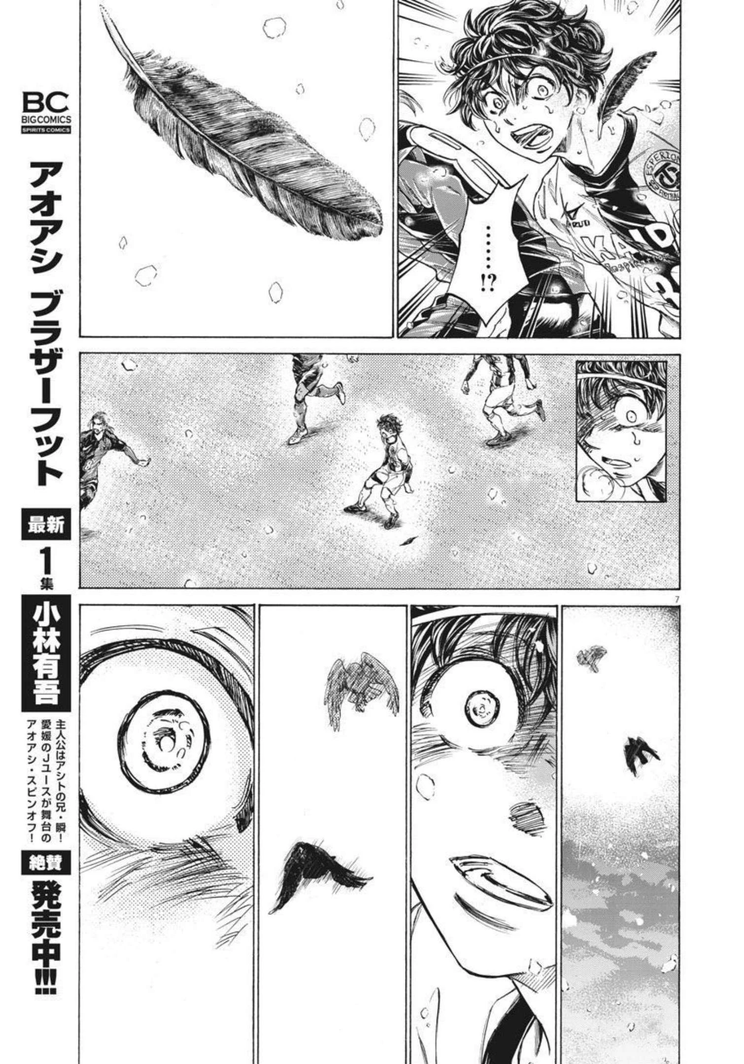 アオアシ 第275話 - 7