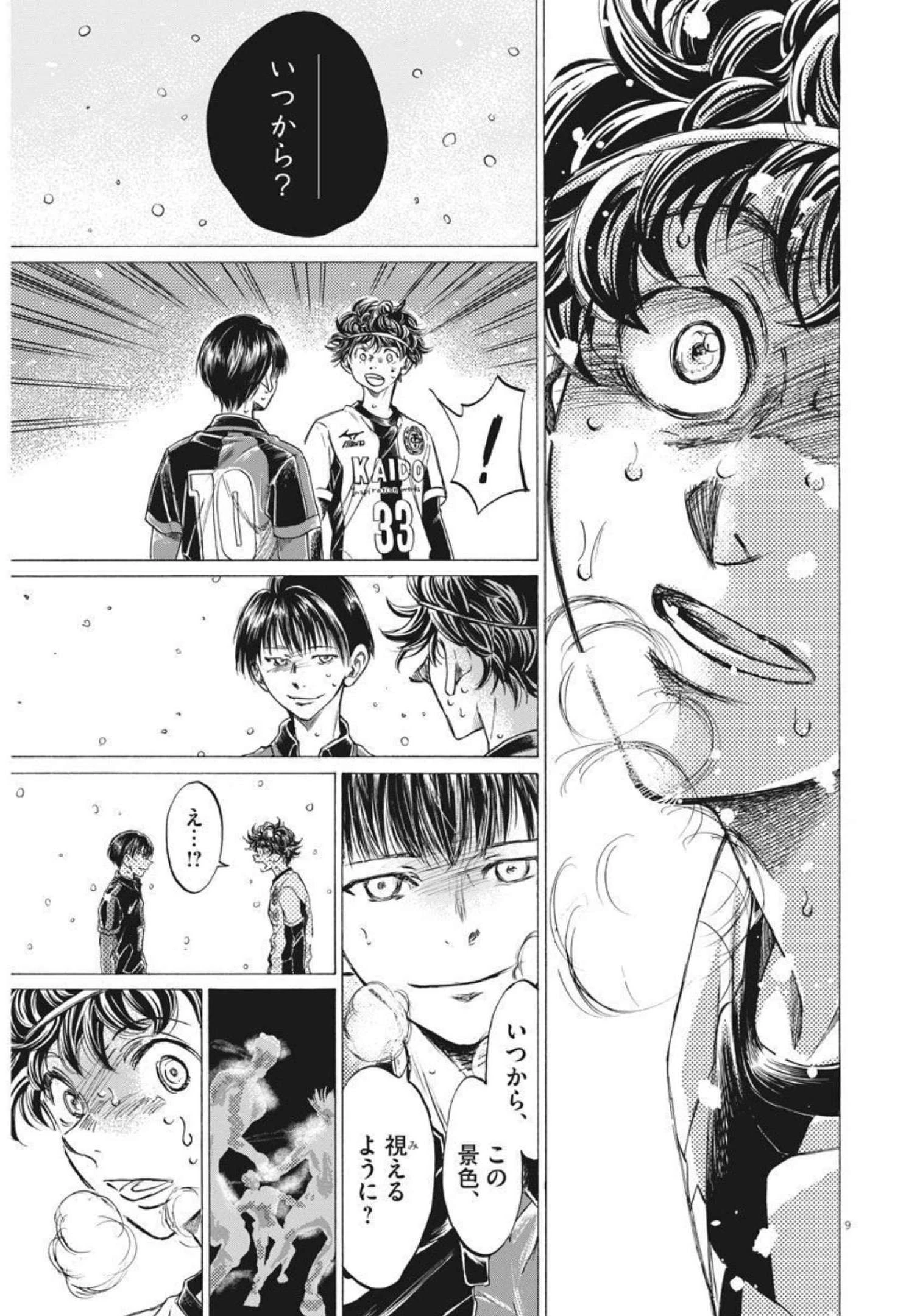 アオアシ 第275話 - 9