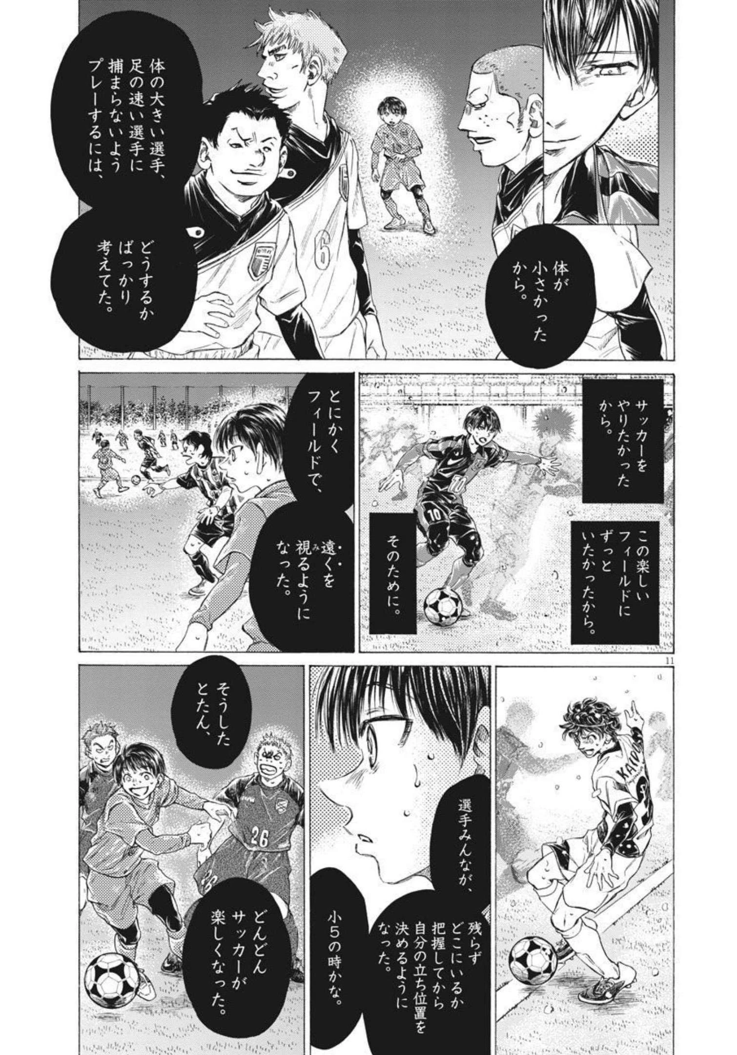 アオアシ 第275話 - 11