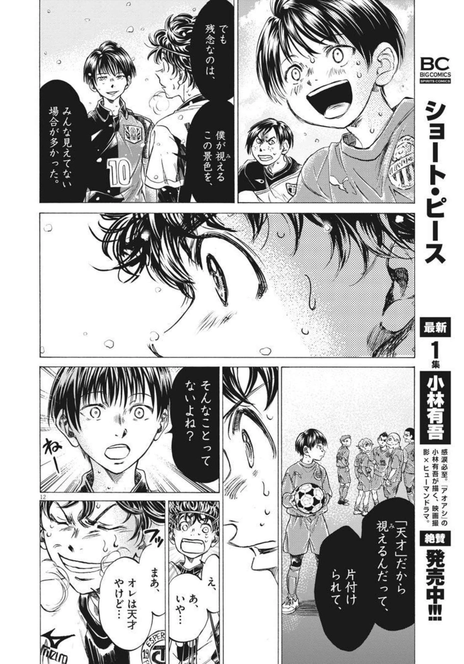 アオアシ 第275話 - 12