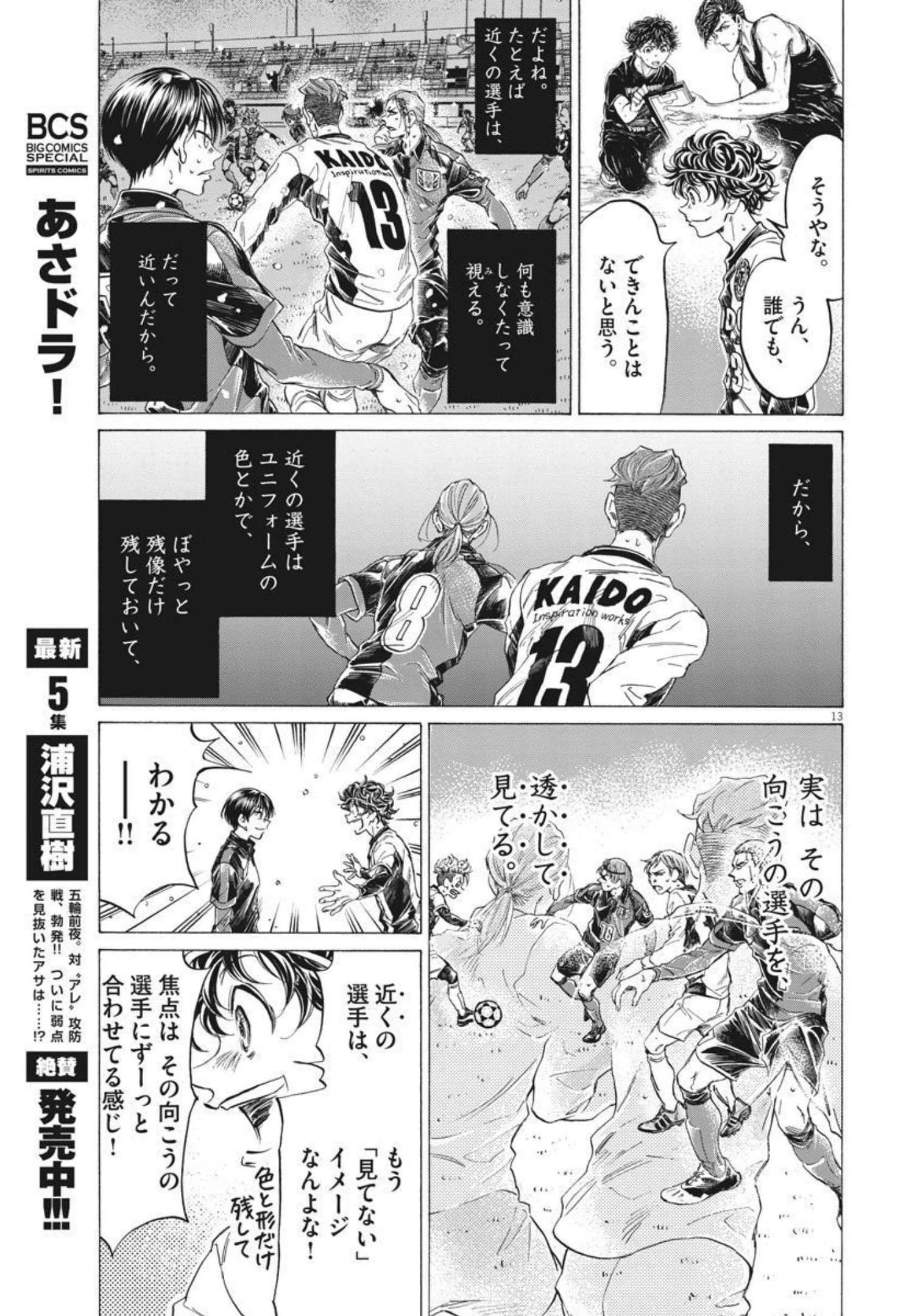 アオアシ 第275話 - 13