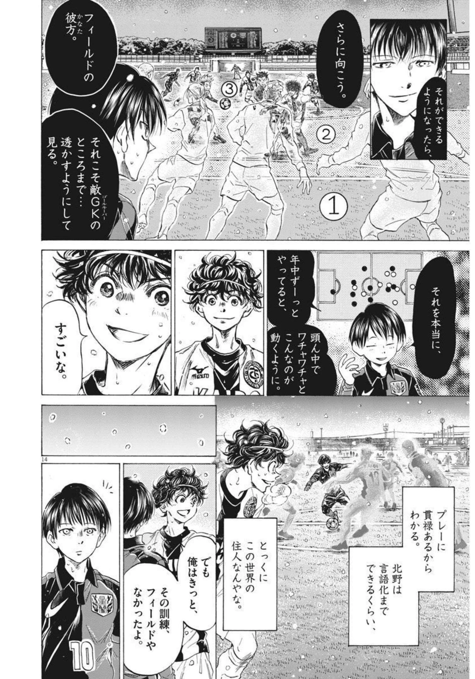 アオアシ 第275話 - 14
