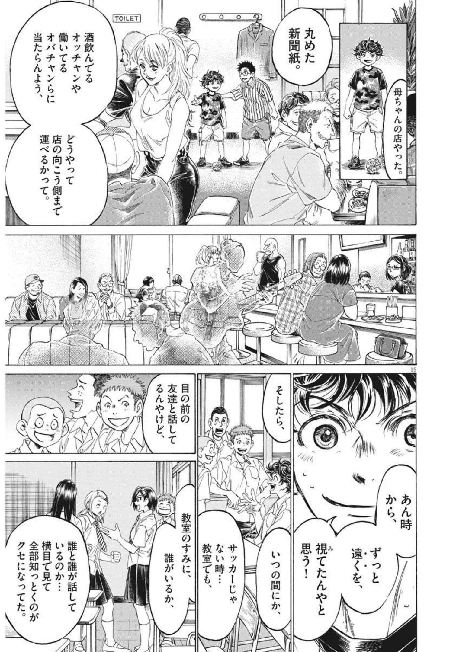 アオアシ 第275話 - 15
