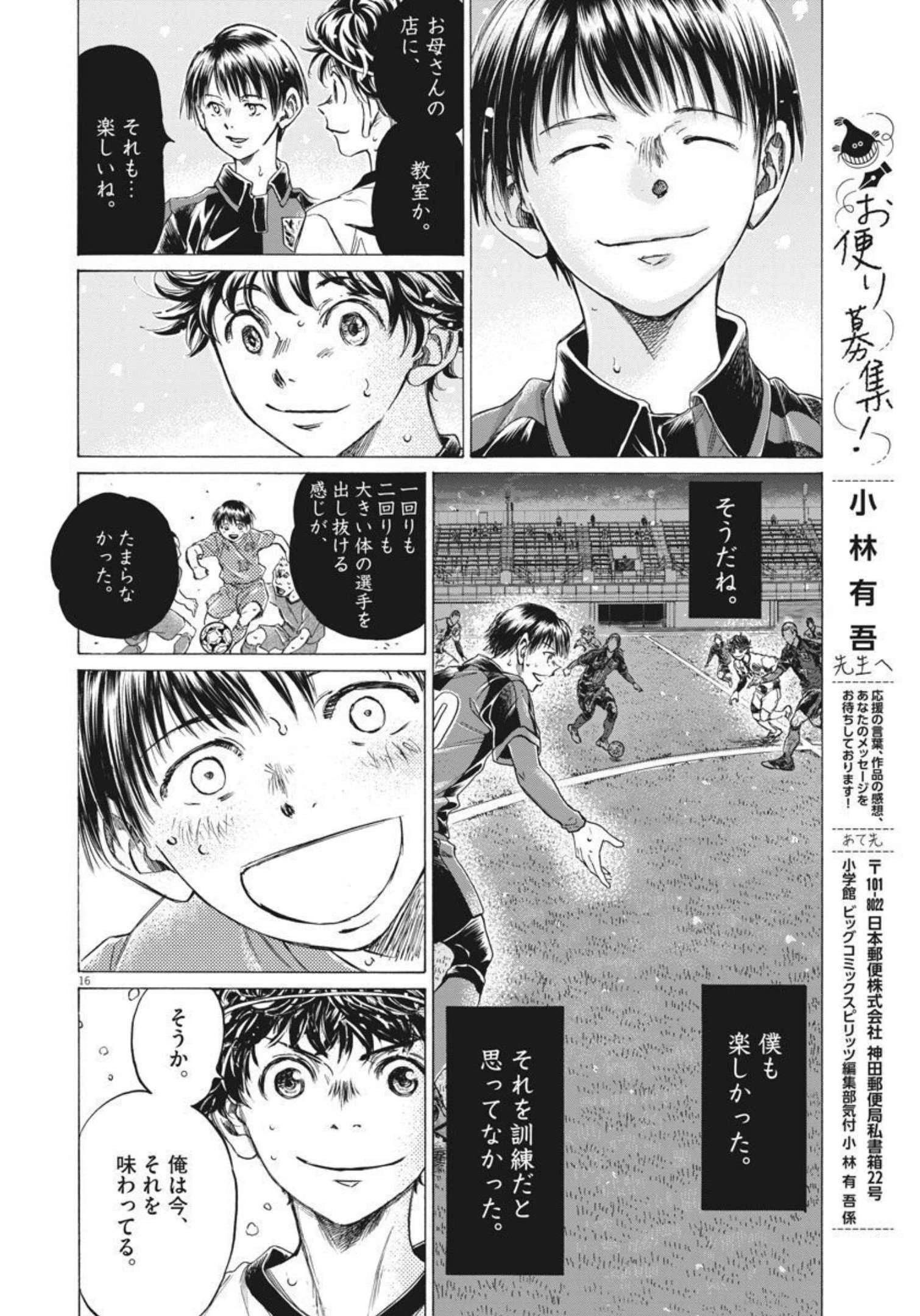 アオアシ 第275話 - 16