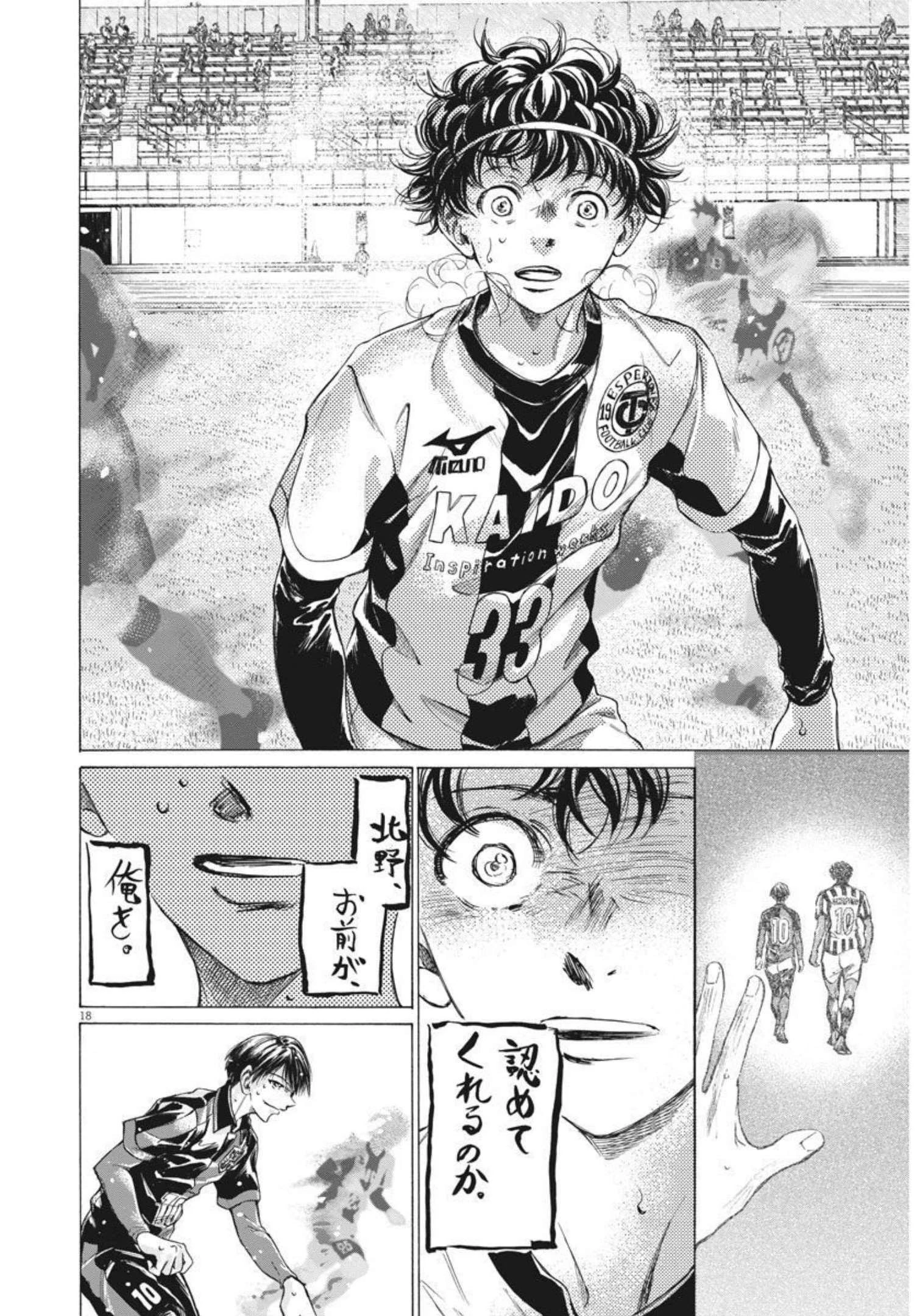 アオアシ 第275話 - 18