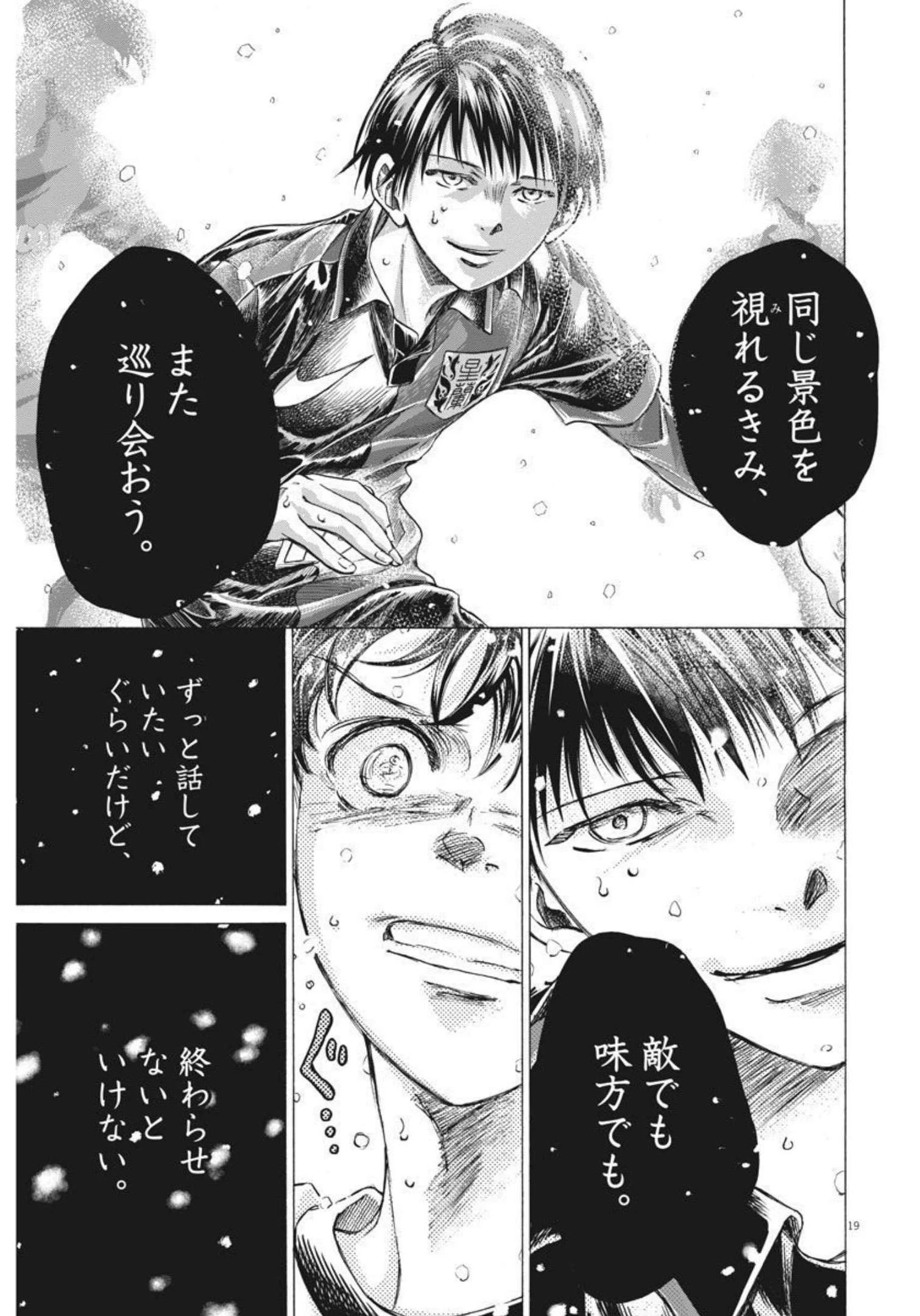 アオアシ 第275話 - 19