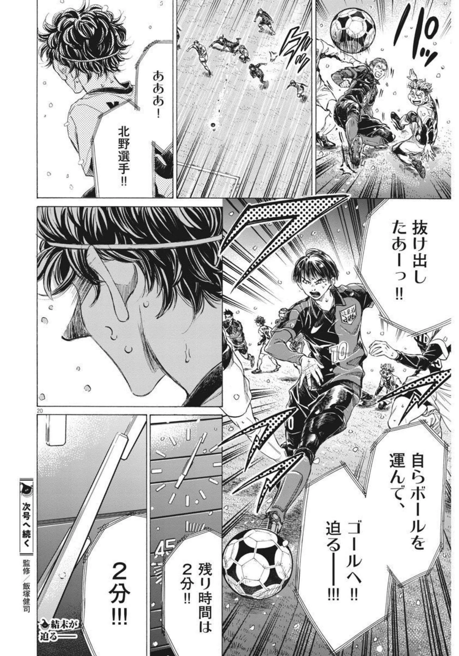 アオアシ 第275話 - 20