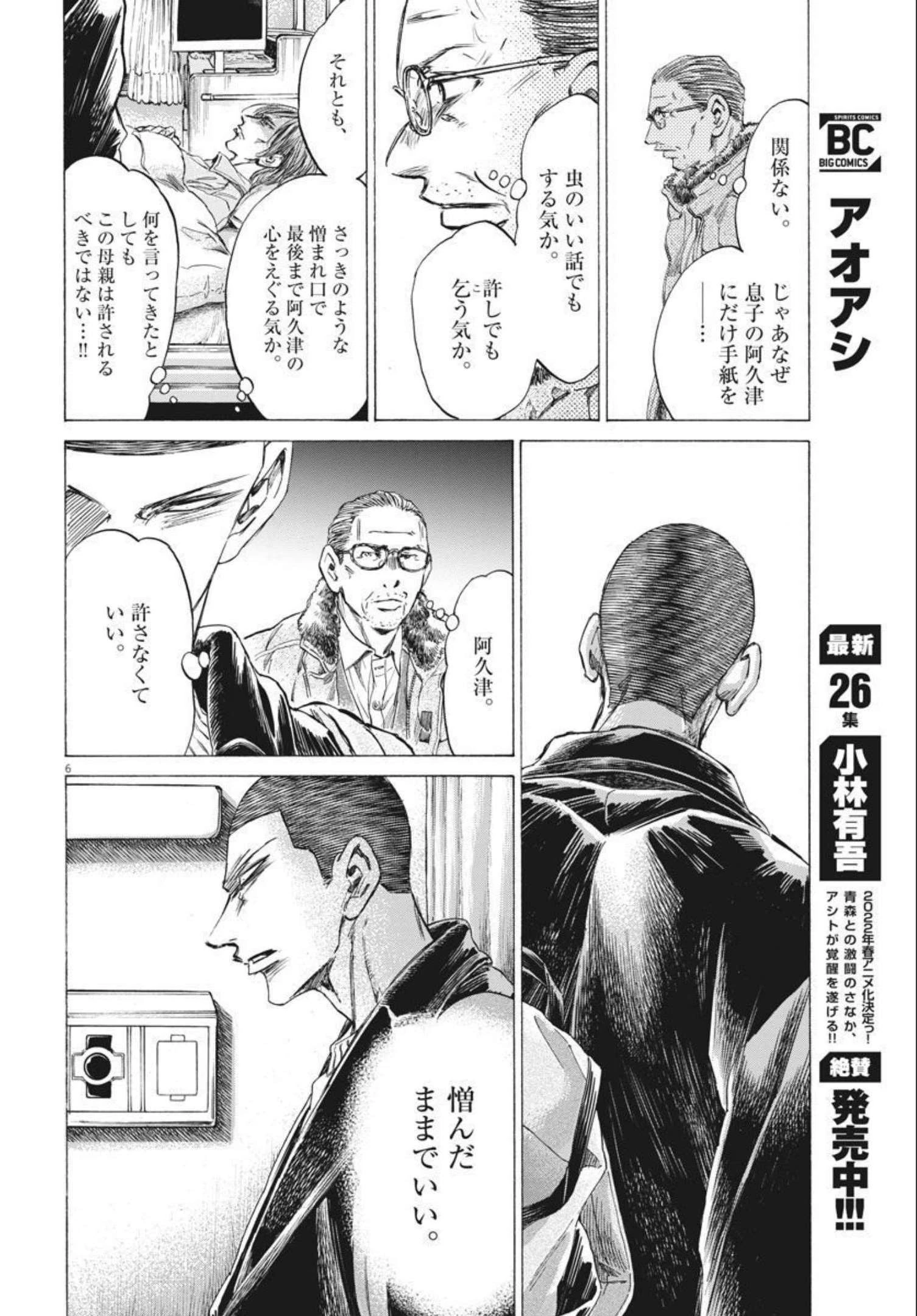 アオアシ 第277話 - 6