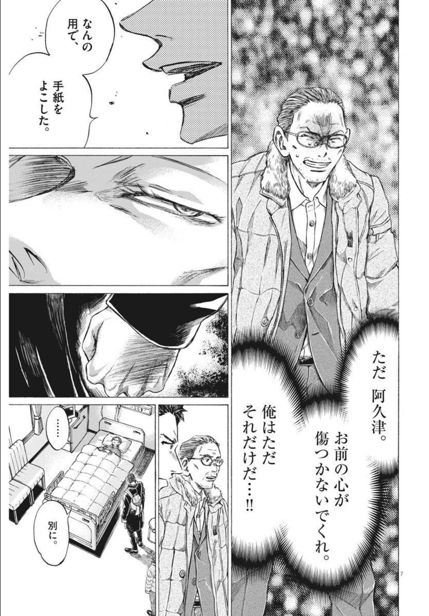 アオアシ 第277話 - 7