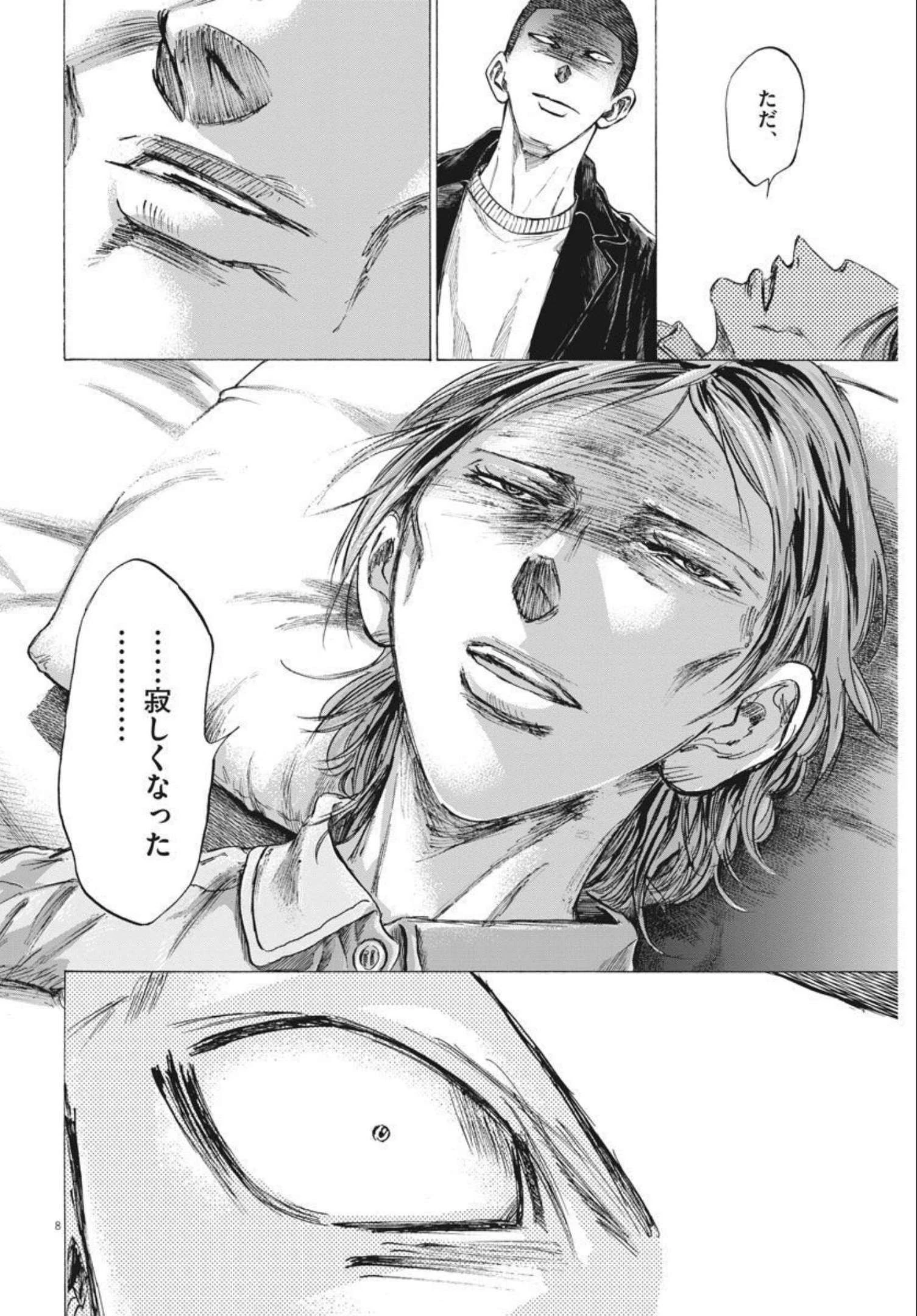 アオアシ 第277話 - 8