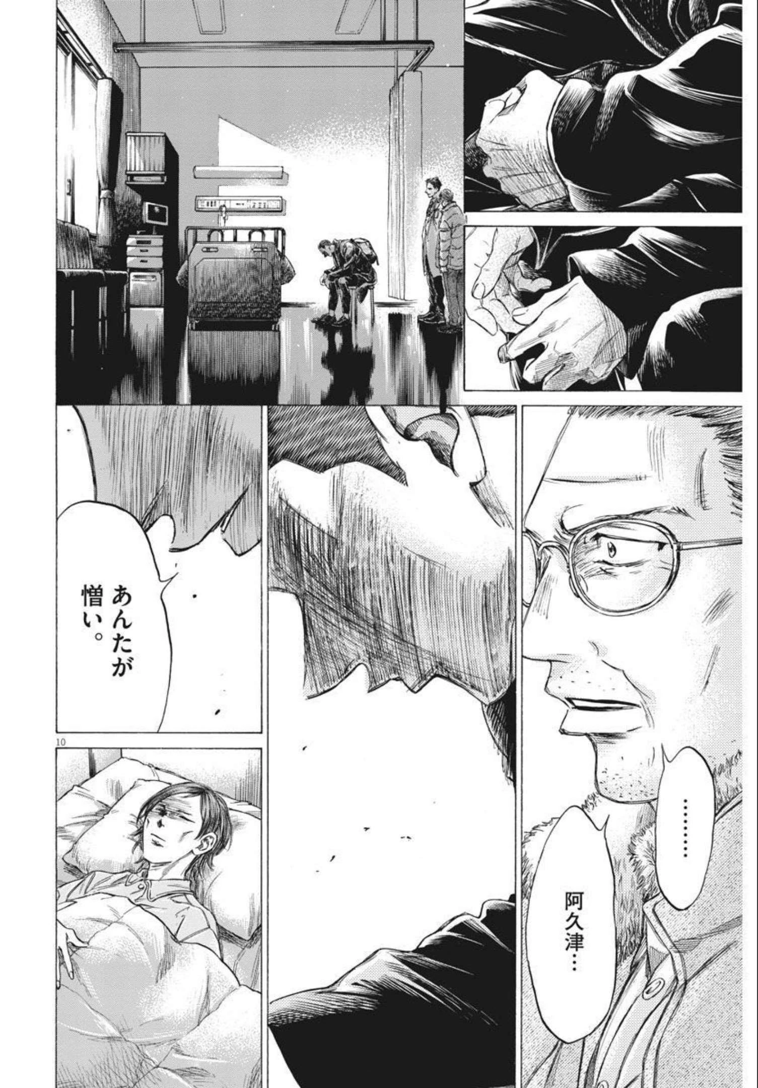 アオアシ 第277話 - 10