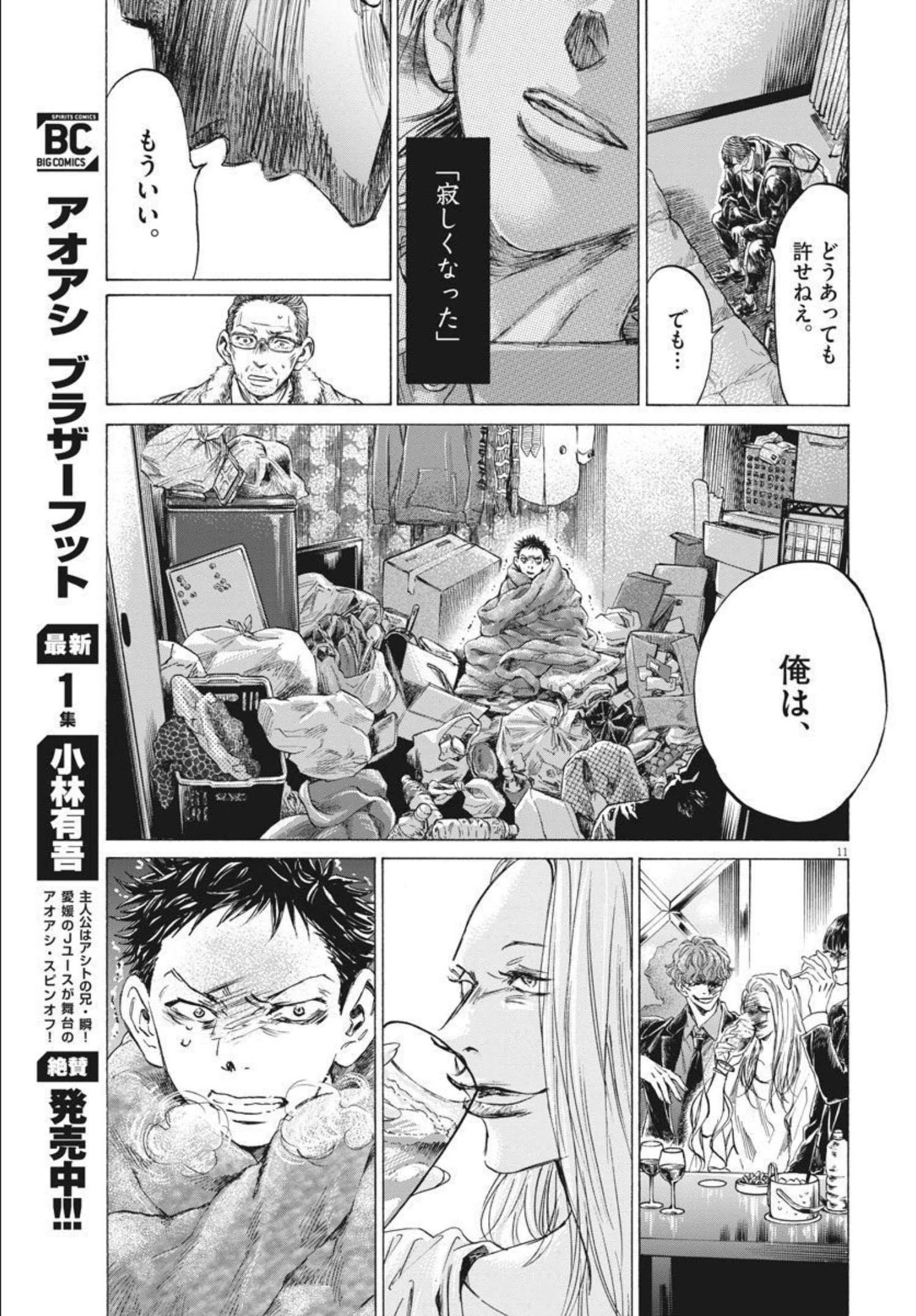 アオアシ 第277話 - 11