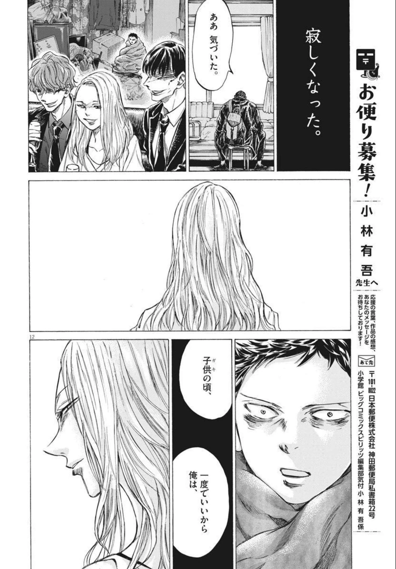 アオアシ 第277話 - 12