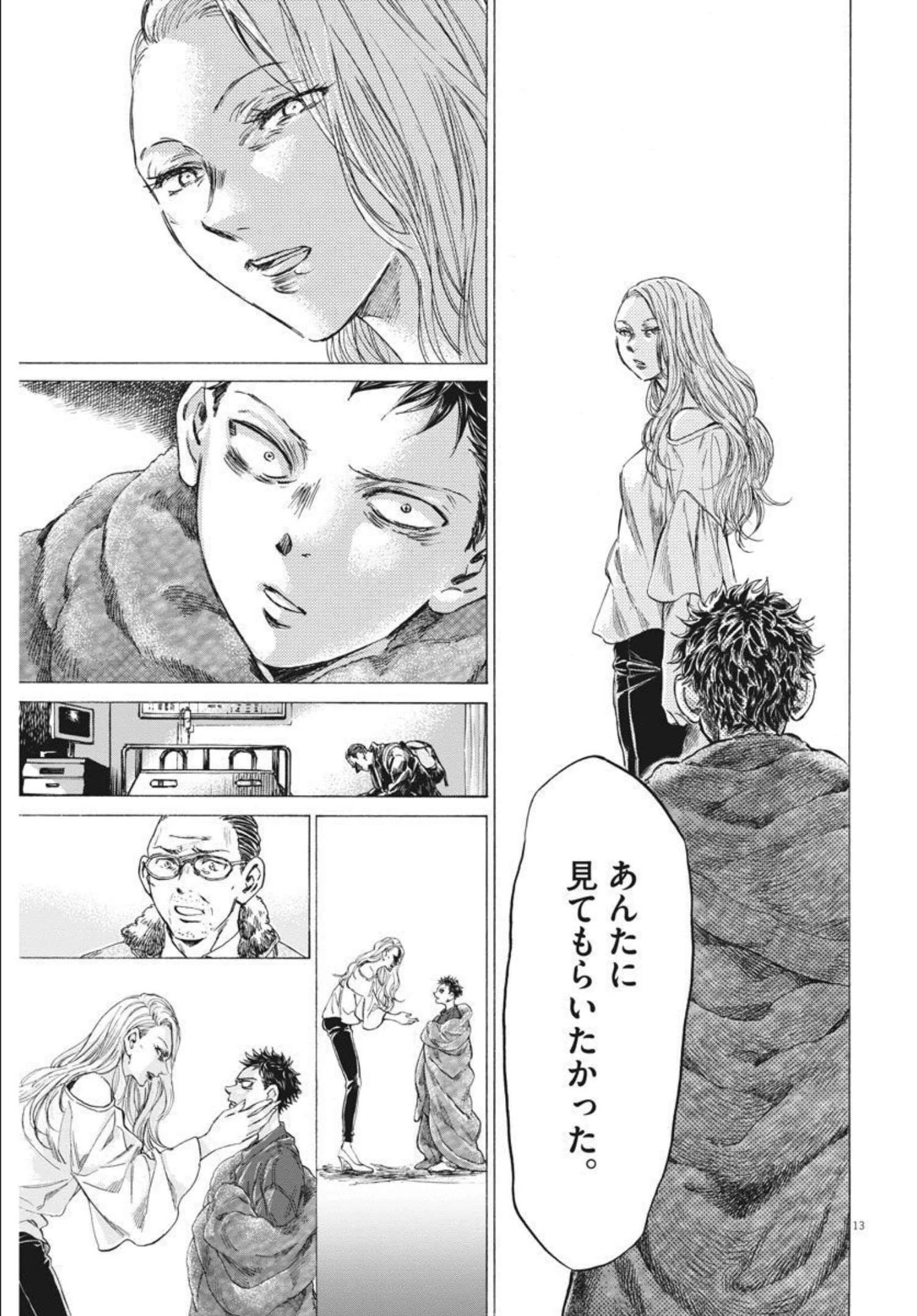 アオアシ 第277話 - 13