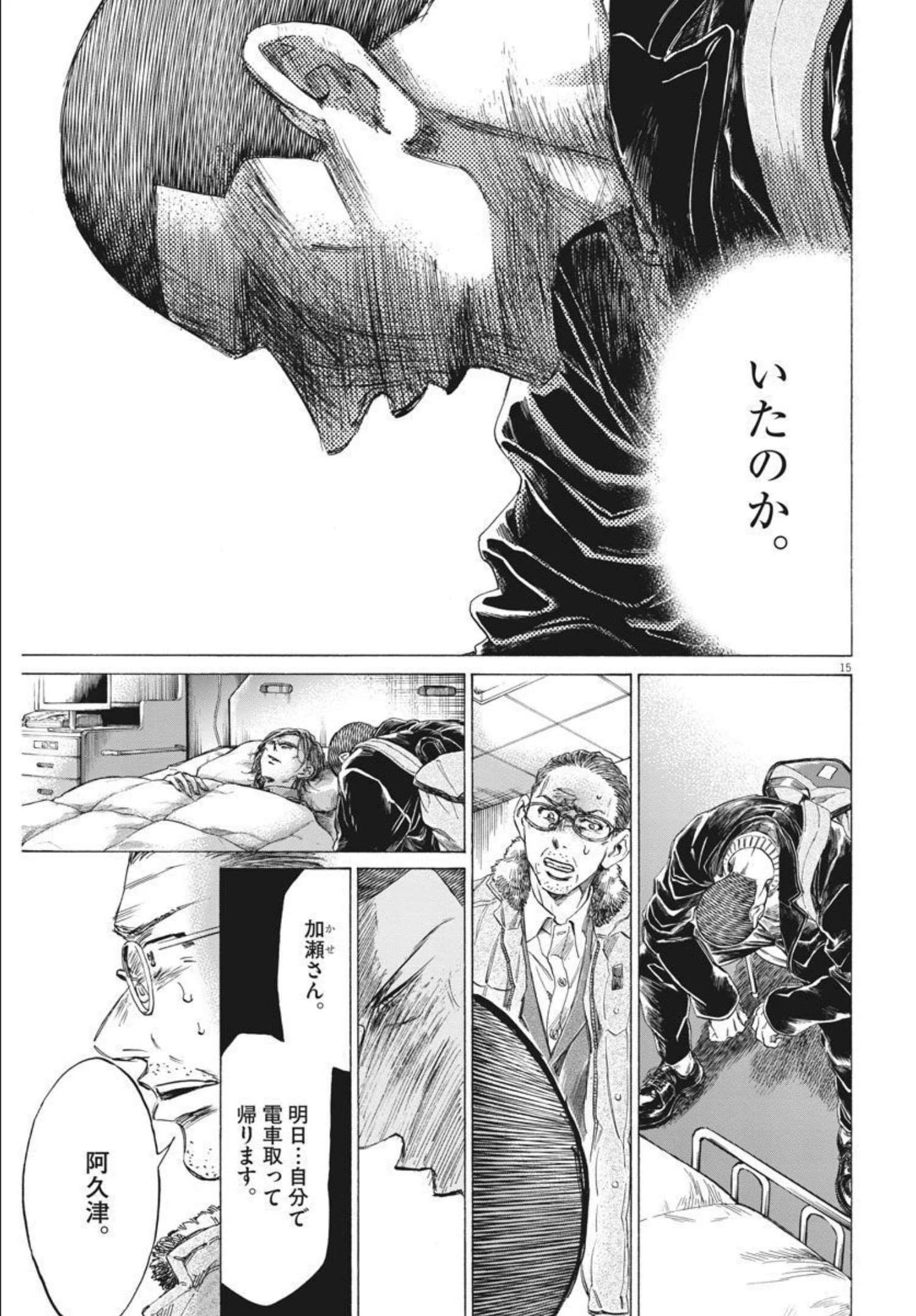 アオアシ 第277話 - 15