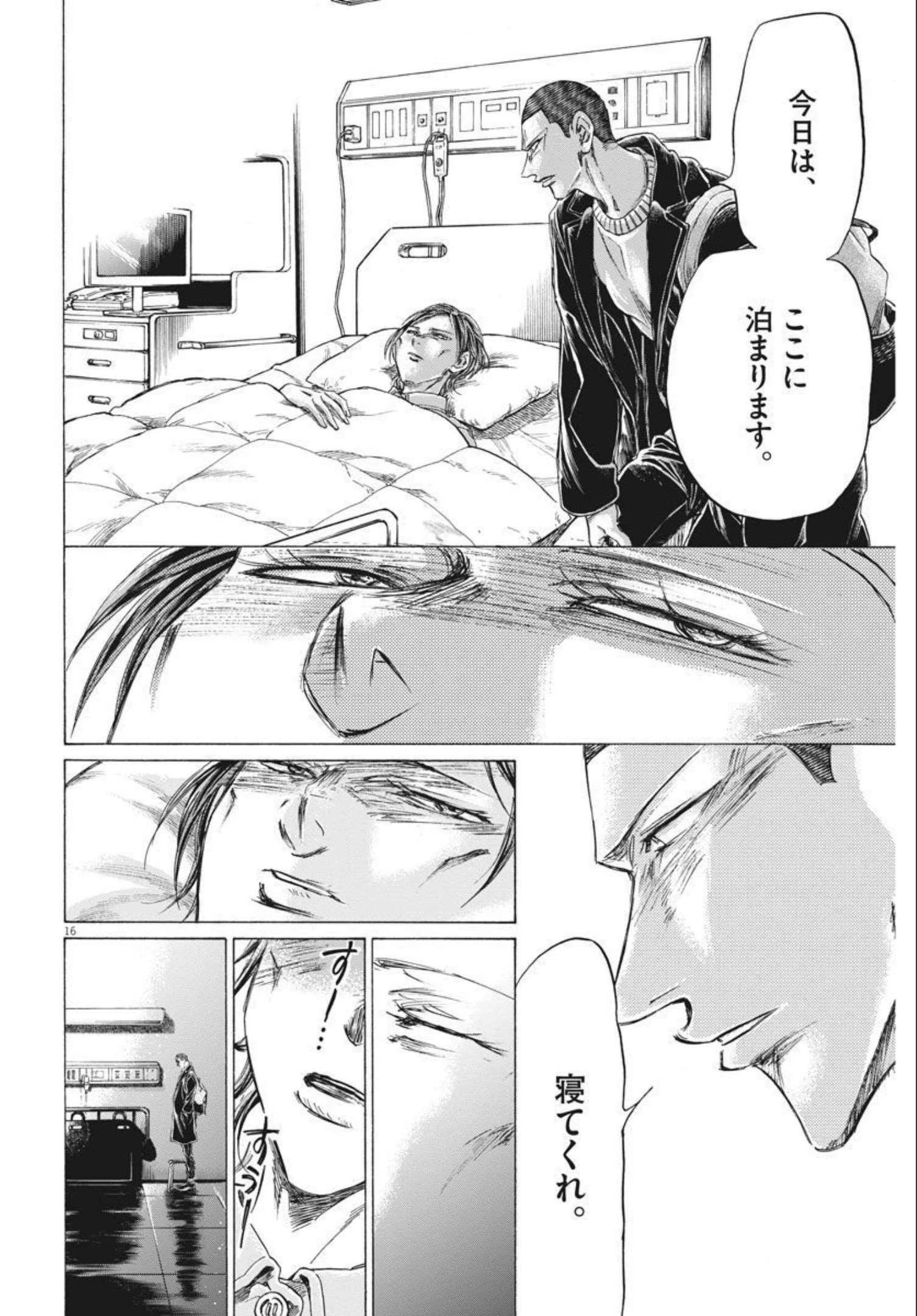 アオアシ 第277話 - 16