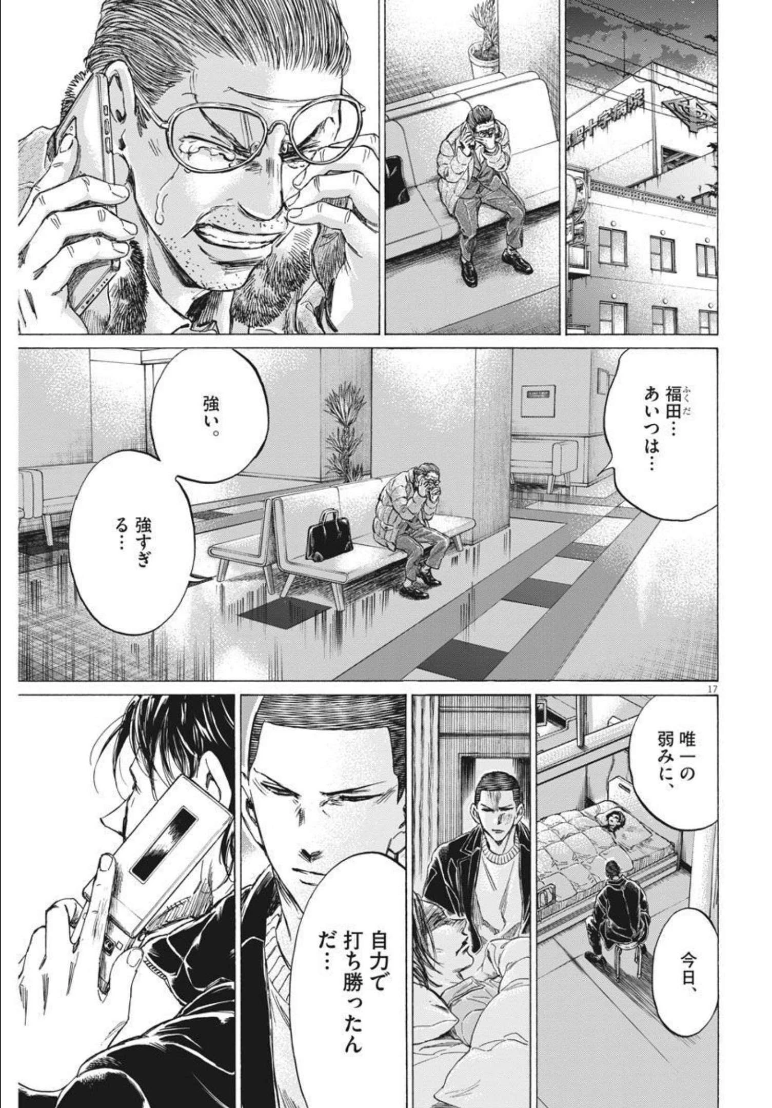 アオアシ 第277話 - 17