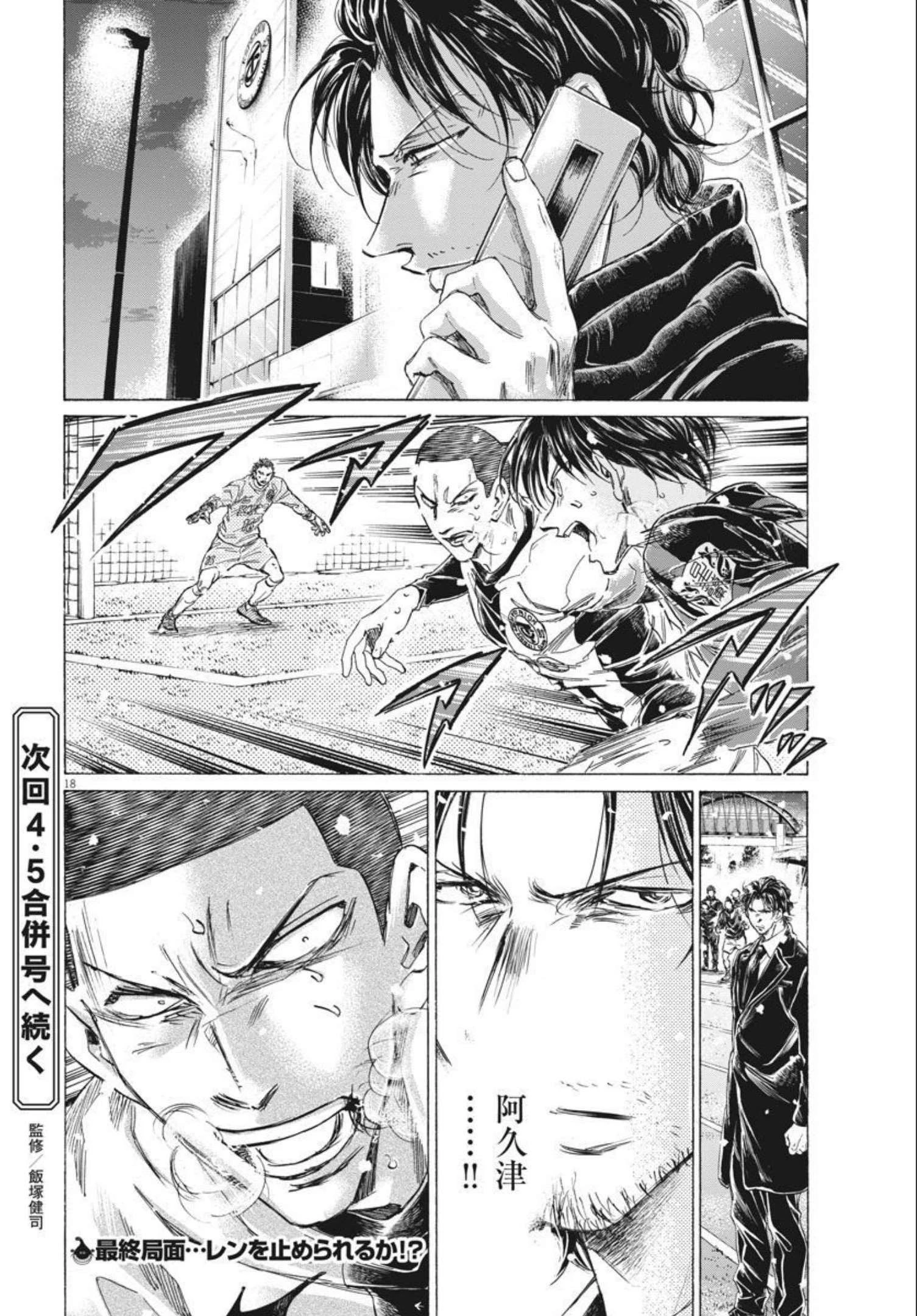 アオアシ 第277話 - 18